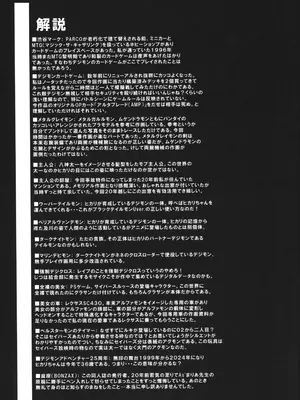 (C105) [Bottomress Pit (盆座)] デッドマトリックスエボリューション (デジモン)_30