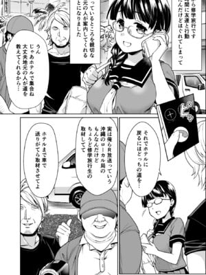 [F宅 (安間)] イヤだと言えない地味系少女 -修学旅行編- 【デジタル特装版】_040