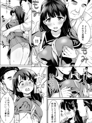[F宅 (安間)] イヤだと言えない地味系少女 -修学旅行編- 【デジタル特装版】_012