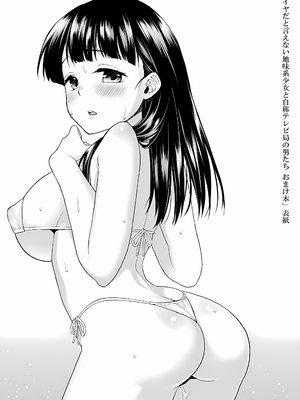 [F宅 (安間)] イヤだと言えない地味系少女 -修学旅行編- 【デジタル特装版】_247