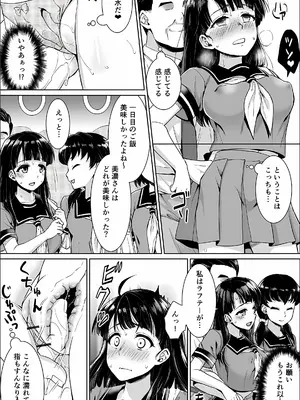 [F宅 (安間)] イヤだと言えない地味系少女 -修学旅行編- 【デジタル特装版】_015