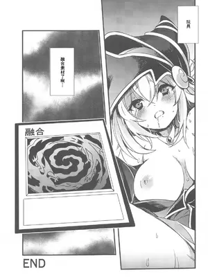 (COMIC1☆25) [トマト缶詰 (トマトマト)] 融合召喚 〜融け合う肉欲の贄〜 (遊☆戯☆王) [中国翻訳]_20