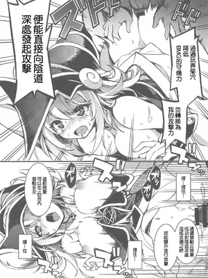 (COMIC1☆25) [トマト缶詰 (トマトマト)] 融合召喚 〜融け合う肉欲の贄〜 (遊☆戯☆王) [中国翻訳]_08