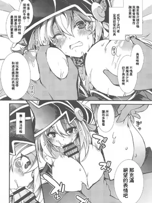 (COMIC1☆25) [トマト缶詰 (トマトマト)] 融合召喚 〜融け合う肉欲の贄〜 (遊☆戯☆王) [中国翻訳]_11