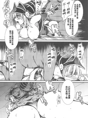 (COMIC1☆25) [トマト缶詰 (トマトマト)] 融合召喚 〜融け合う肉欲の贄〜 (遊☆戯☆王) [中国翻訳]_09