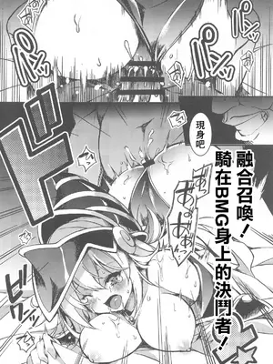 (COMIC1☆25) [トマト缶詰 (トマトマト)] 融合召喚 〜融け合う肉欲の贄〜 (遊☆戯☆王) [中国翻訳]_05