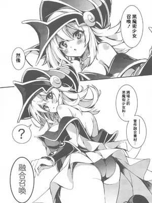 (COMIC1☆25) [トマト缶詰 (トマトマト)] 融合召喚 〜融け合う肉欲の贄〜 (遊☆戯☆王) [中国翻訳]_04