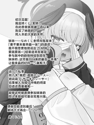[なめくず (なめくじ)] バレてもいいから、最後まで… (ブルーアーカイブ)｜就算暴露也没关系、请做到最后 [白杨汉化组] [DL版]_21