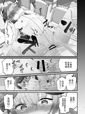 [なめくず (なめくじ)] バレてもいいから、最後まで… (ブルーアーカイブ)｜就算暴露也没关系、请做到最后 [白杨汉化组] [DL版]_14