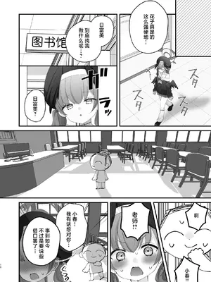 [なめくず (なめくじ)] バレてもいいから、最後まで… (ブルーアーカイブ)｜就算暴露也没关系、请做到最后 [白杨汉化组] [DL版]_07