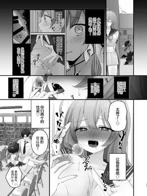 [なめくず (なめくじ)] バレてもいいから、最後まで… (ブルーアーカイブ)｜就算暴露也没关系、请做到最后 [白杨汉化组] [DL版]_12