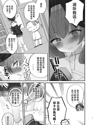 [なめくず (なめくじ)] バレてもいいから、最後まで… (ブルーアーカイブ)｜就算暴露也没关系、请做到最后 [白杨汉化组] [DL版]_08