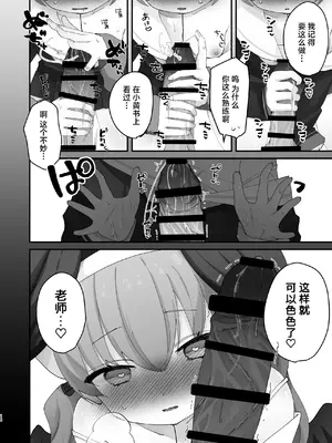 [なめくず (なめくじ)] バレてもいいから、最後まで… (ブルーアーカイブ)｜就算暴露也没关系、请做到最后 [白杨汉化组] [DL版]_11