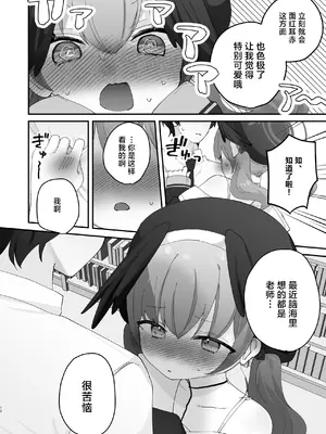 [なめくず (なめくじ)] バレてもいいから、最後まで… (ブルーアーカイブ)｜就算暴露也没关系、请做到最后 [白杨汉化组] [DL版]_09