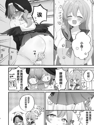 [なめくず (なめくじ)] バレてもいいから、最後まで… (ブルーアーカイブ)｜就算暴露也没关系、请做到最后 [白杨汉化组] [DL版]_05