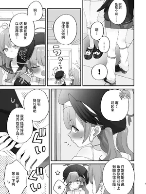 [なめくず (なめくじ)] バレてもいいから、最後まで… (ブルーアーカイブ)｜就算暴露也没关系、请做到最后 [白杨汉化组] [DL版]_06