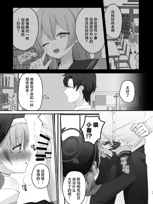 [なめくず (なめくじ)] バレてもいいから、最後まで… (ブルーアーカイブ)｜就算暴露也没关系、请做到最后 [白杨汉化组] [DL版]_10