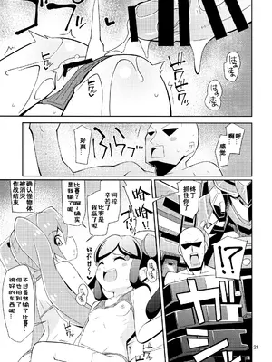 (C94) [よんかごわーくす (シカプ)] アズ×ミクがシてあげるっ (新幹線変形ロボシンカリオン) [咸鱼机翻汉化]_21