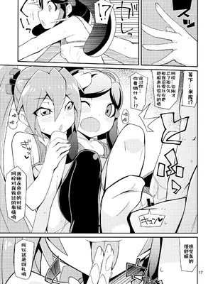 (C94) [よんかごわーくす (シカプ)] アズ×ミクがシてあげるっ (新幹線変形ロボシンカリオン) [咸鱼机翻汉化]_17
