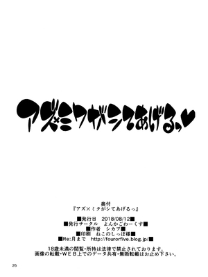 (C94) [よんかごわーくす (シカプ)] アズ×ミクがシてあげるっ (新幹線変形ロボシンカリオン) [咸鱼机翻汉化]_26