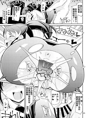 (C94) [よんかごわーくす (シカプ)] アズ×ミクがシてあげるっ (新幹線変形ロボシンカリオン) [咸鱼机翻汉化]_25