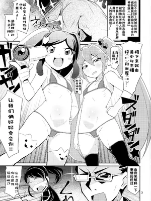 (C94) [よんかごわーくす (シカプ)] アズ×ミクがシてあげるっ (新幹線変形ロボシンカリオン) [咸鱼机翻汉化]_03