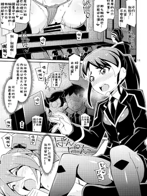 (C94) [よんかごわーくす (シカプ)] アズ×ミクがシてあげるっ (新幹線変形ロボシンカリオン) [咸鱼机翻汉化]_11