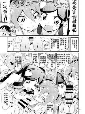 (C94) [よんかごわーくす (シカプ)] アズ×ミクがシてあげるっ (新幹線変形ロボシンカリオン) [咸鱼机翻汉化]_05