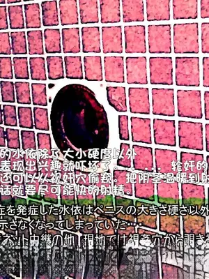 [新世界漫画研究会 (雨宮ハルノフ)] 淫妖怪談 キ印乳業退魔録 (淫妖蟲) [boyu个人汉化]_09