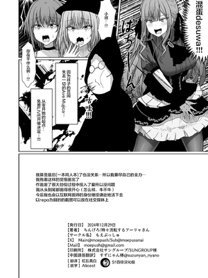 (C105) [もえぷっしゅ (ちんげろ)] HAme Mujica (BanG Dream!) [S1百综汉化组]_24