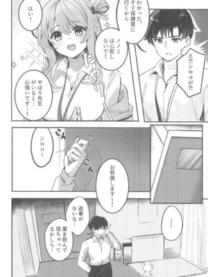 (C105) [Sandrop (KiTA)] 思春期生徒の願い事 (ブルーアーカイブ)_07