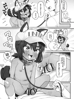 (C105) [しいたけ農園 (わかるティッシュ)] いぬをひろいました_07