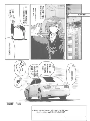 (C105) [PLANT (鶴井)] 私の知らないあなたとか (アイドルマスター シャイニーカラーズ) [中国翻訳]_32