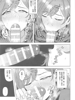 (C105) [PLANT (鶴井)] 私の知らないあなたとか (アイドルマスター シャイニーカラーズ) [中国翻訳]_16