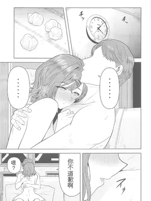 (C105) [PLANT (鶴井)] 私の知らないあなたとか (アイドルマスター シャイニーカラーズ) [中国翻訳]_30