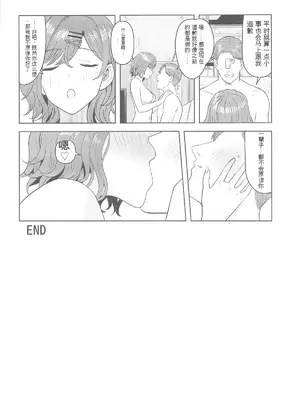 (C105) [PLANT (鶴井)] 私の知らないあなたとか (アイドルマスター シャイニーカラーズ) [中国翻訳]_31