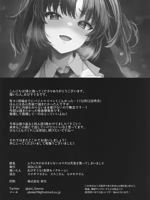 (C105) [空想モノクローム (あび)] ムラムラがおさまらないユウカは先生を襲ってしまいました (ブルーアーカイブ)_33