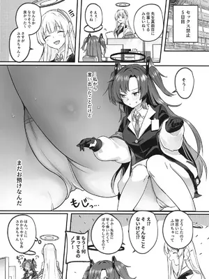 (C105) [空想モノクローム (あび)] ムラムラがおさまらないユウカは先生を襲ってしまいました (ブルーアーカイブ)_07