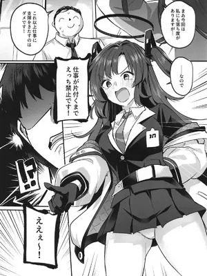 (C105) [空想モノクローム (あび)] ムラムラがおさまらないユウカは先生を襲ってしまいました (ブルーアーカイブ)_05