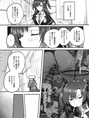 (C105) [空想モノクローム (あび)] ムラムラがおさまらないユウカは先生を襲ってしまいました (ブルーアーカイブ)_06