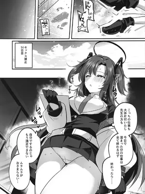 (C105) [空想モノクローム (あび)] ムラムラがおさまらないユウカは先生を襲ってしまいました (ブルーアーカイブ)_10