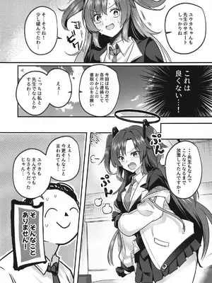 (C105) [空想モノクローム (あび)] ムラムラがおさまらないユウカは先生を襲ってしまいました (ブルーアーカイブ)_04