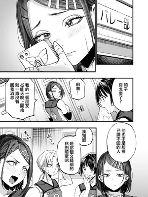 [梅本制作委員会 (茶菓山しん太)] ふたりが幸せになっていく姿を見るくらいなら死んだほうがいい。 [ANDX個人漢化]_21