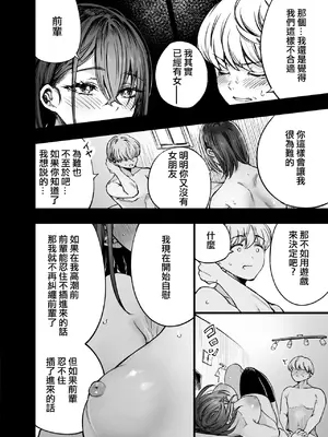 [梅本制作委員会 (茶菓山しん太)] ふたりが幸せになっていく姿を見るくらいなら死んだほうがいい。 [ANDX個人漢化]_55