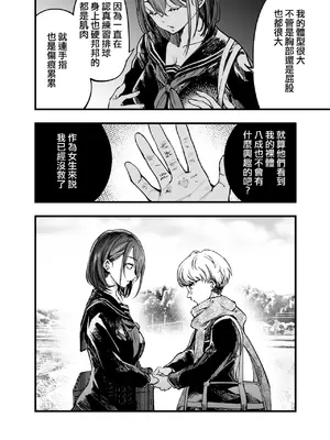 [梅本制作委員会 (茶菓山しん太)] ふたりが幸せになっていく姿を見るくらいなら死んだほうがいい。 [ANDX個人漢化]_14