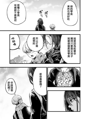 [梅本制作委員会 (茶菓山しん太)] ふたりが幸せになっていく姿を見るくらいなら死んだほうがいい。 [ANDX個人漢化]_11