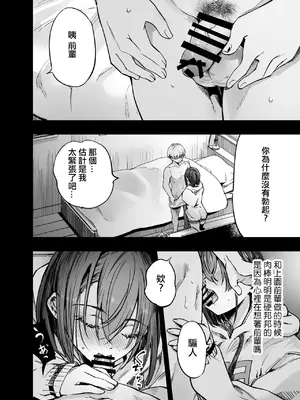 [梅本制作委員会 (茶菓山しん太)] ふたりが幸せになっていく姿を見るくらいなら死んだほうがいい。 [ANDX個人漢化]_49
