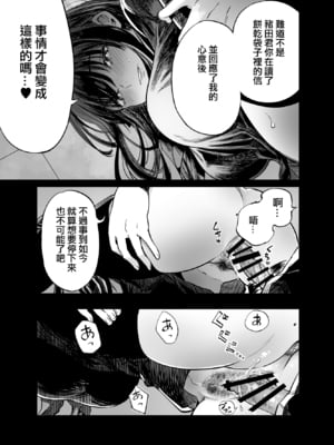 [梅本制作委員会 (茶菓山しん太)] ふたりが幸せになっていく姿を見るくらいなら死んだほうがいい。 [ANDX個人漢化]_28