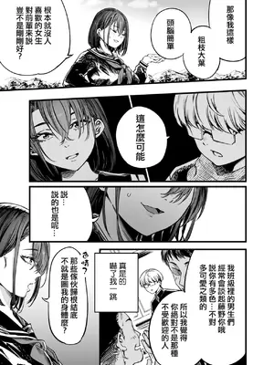 [梅本制作委員会 (茶菓山しん太)] ふたりが幸せになっていく姿を見るくらいなら死んだほうがいい。 [ANDX個人漢化]_13