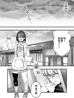 [梅本制作委員会 (茶菓山しん太)] ふたりが幸せになっていく姿を見るくらいなら死んだほうがいい。 [ANDX個人漢化]_39